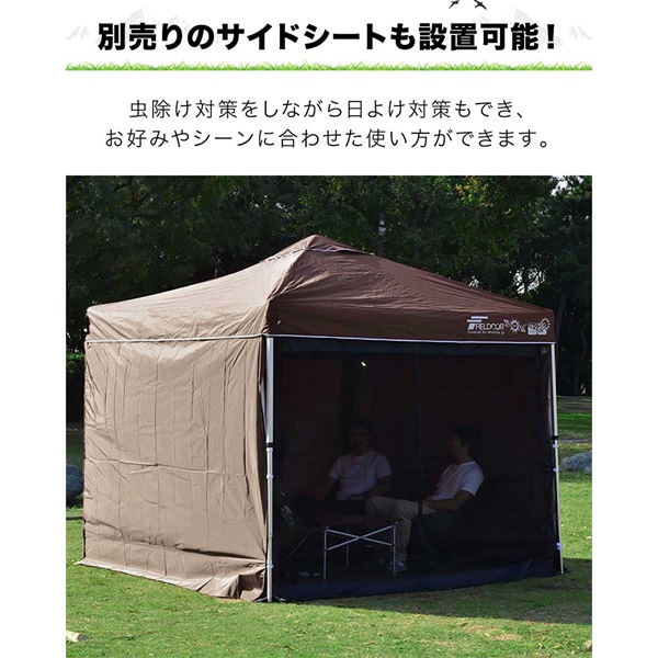 FIELDOOR ワンタッチタープテント用 横幕 サイドシート 2.5m