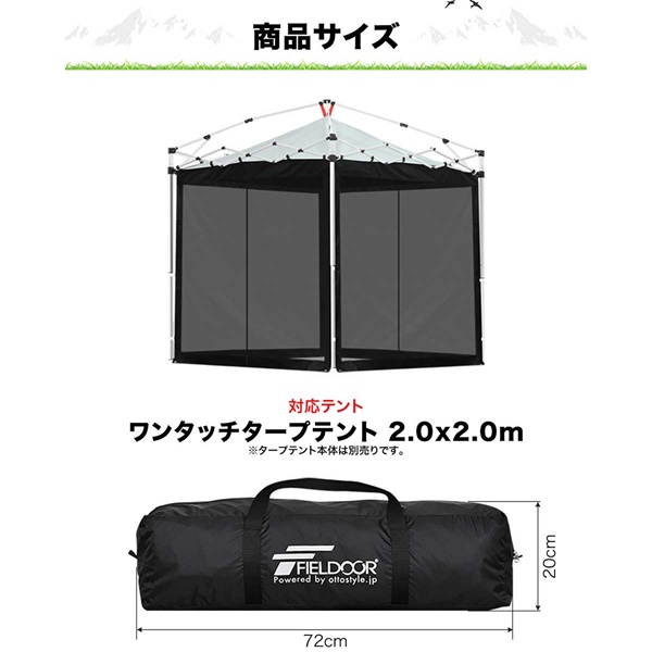 FIELDOOR ワンタッチタープテント用 横幕 サイドシート 2m バグガード