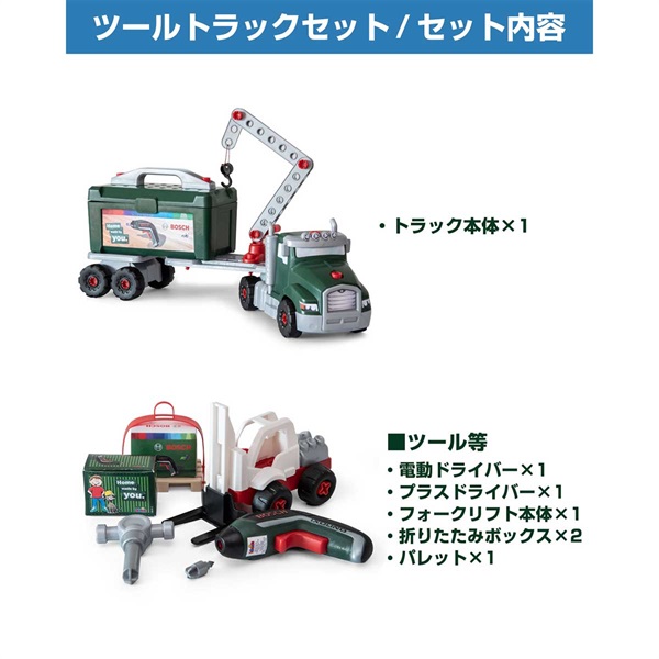工具　おもちゃ　BOSCH セット ごっこ遊び 工具セット おもちゃ BOSCH ボッシュ ツールトラック