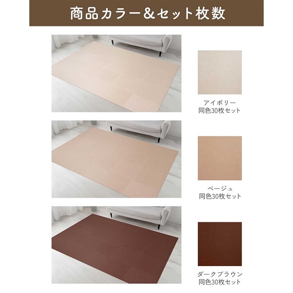 タイルカーペット 30×30cm/厚み4mm 30枚組 吸着 タイルマット 洗濯機で