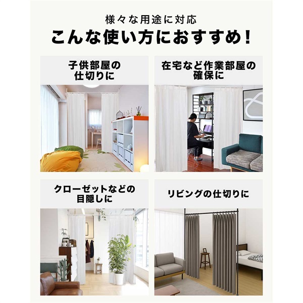 つっぱり カーテンポール 幅174～290cm カーテンレール 伸縮 間仕切り