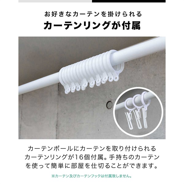 つっぱり カーテンポール 幅174～290cm カーテンレール 伸縮 間仕切り