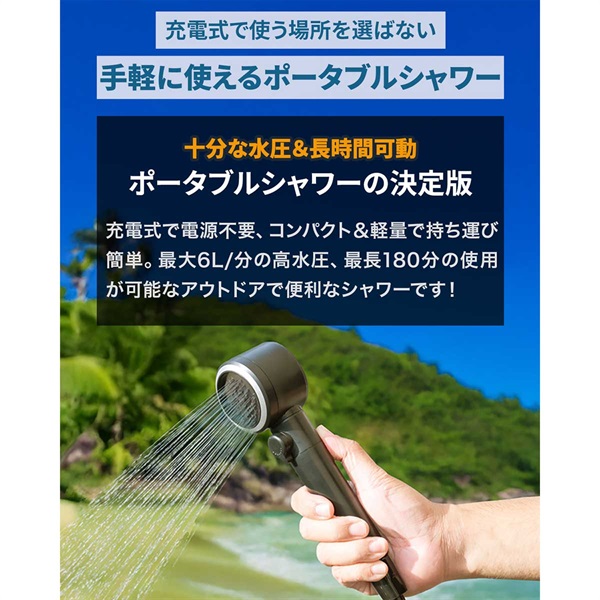 FIELDOOR ポータブルシャワー 電動シャワー 簡易シャワー USB充電式