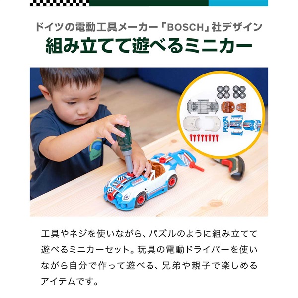 おもちゃ 車 ミニカー BOSCH ボッシュ 組み立て 大工さん 知育玩具