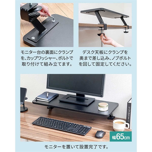 モニター台 モニタースタンド 机上台 クランプ式 固定 選べる 幅65cm