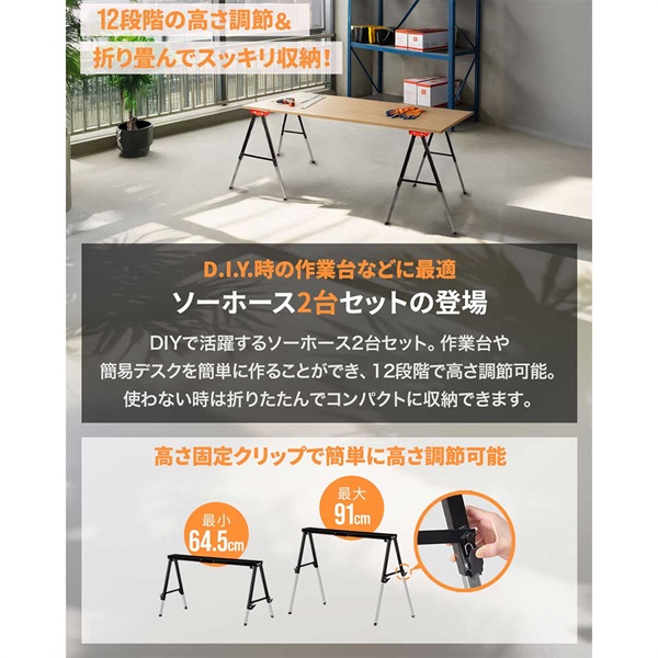 FIELDOOR ソーホース 作業台 2脚セット 2台1組 折りたたみ 高さ調節 12