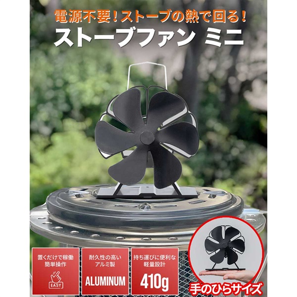 FIELDOOR ストーブファン 6枚羽根 直径約11cm ミニサイズ エコ 電源