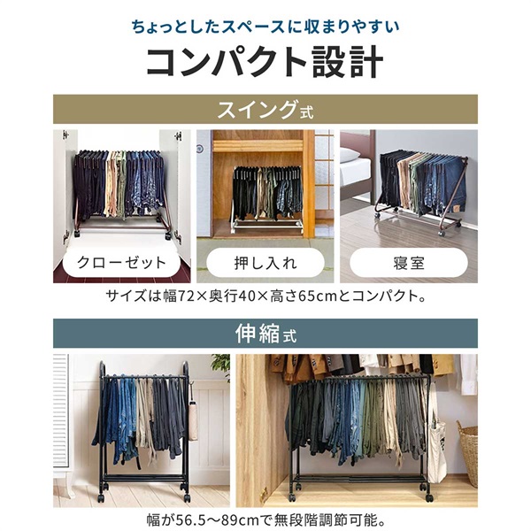 スラックスハンガー スリム 20本掛け/30本掛け スイング式/伸縮式