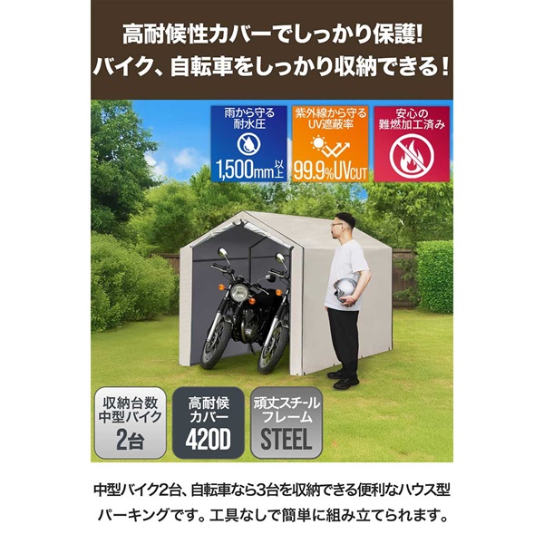 バイク ガレージ 物置 1台 2台用 幅170cm×奥行230cm 高耐水/UVカット