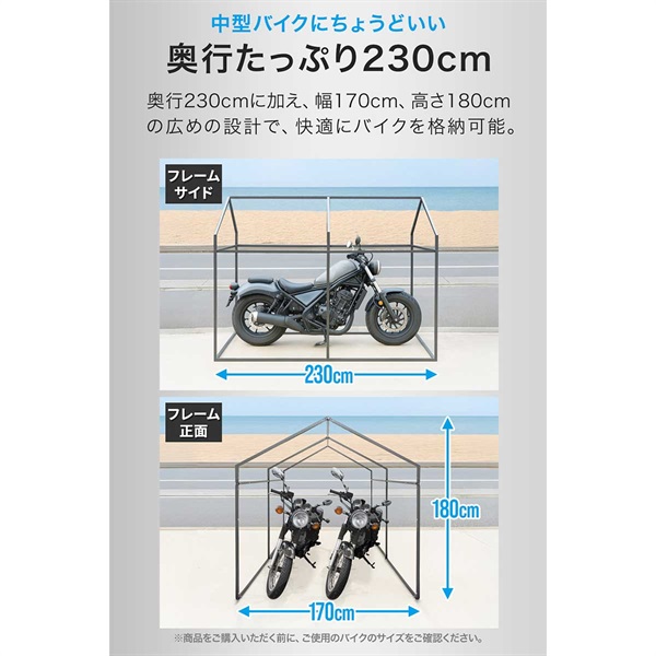 バイク ガレージ 物置 1台 2台用 幅170cm×奥行230cm 高耐水/UVカット