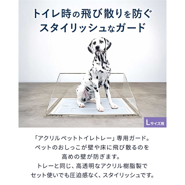 ペットアクリルトイレトレー　DAIHUKUtype(ｗ)　ワイド※飛散ガード付き ペットアクリルトイレトレー DAIHUKUtype(W) ワイド※飛散ガード付き