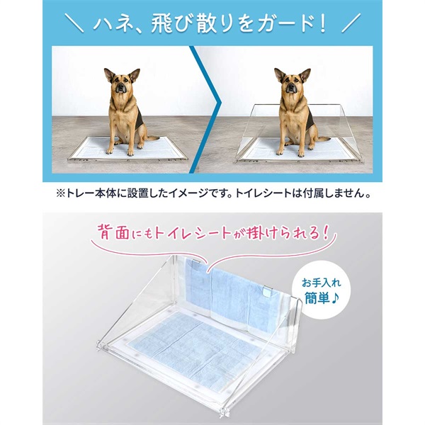 アクリルペットトイレ トレー 専用 飛散ガード Sサイズ/Lサイズ