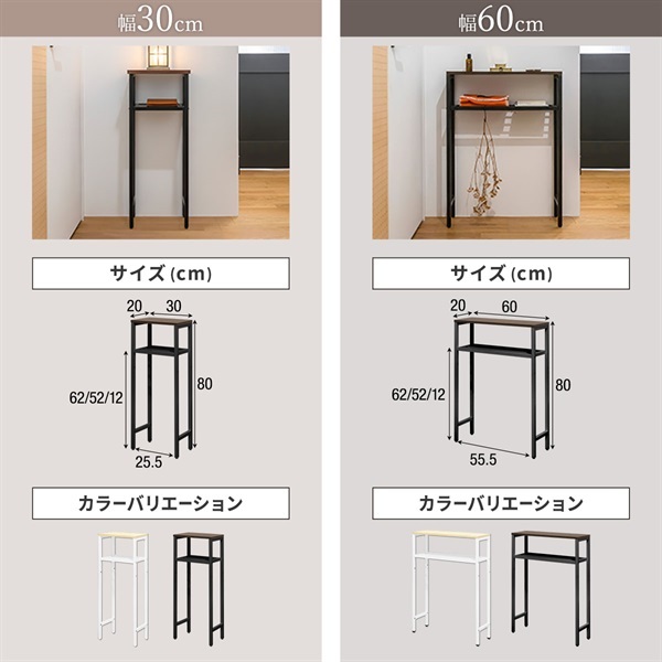 コンソールテーブル スリム 玄関 幅30/60×奥行20 高さ80cm 棚 高さ3