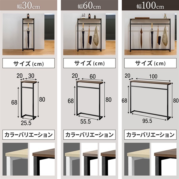コンソールテーブル 玄関 傘掛けバー付き 幅30/60/100×奥行20 高さ80cm