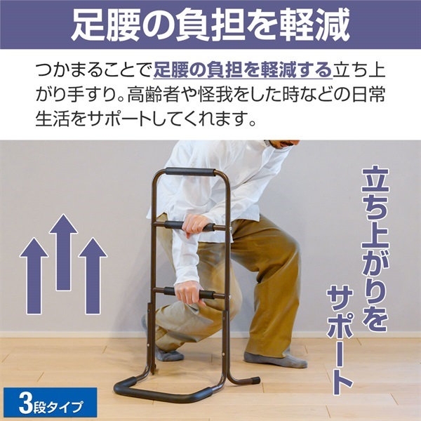 手すり 置き型 立ち上がり 補助 2段/3段 玄関 トイレ 介護 簡単組立