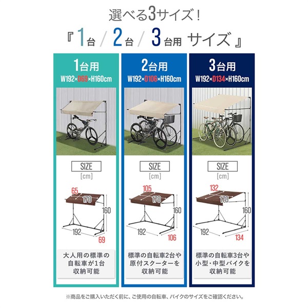 自転車置き場 屋根 サイクルガレージ 1台/2台/3台用 選べる3サイズ 幅
