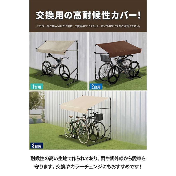 FIELDOOR サイクルパーキング 折りたたみタイプ 専用カバー 1台/2台/3