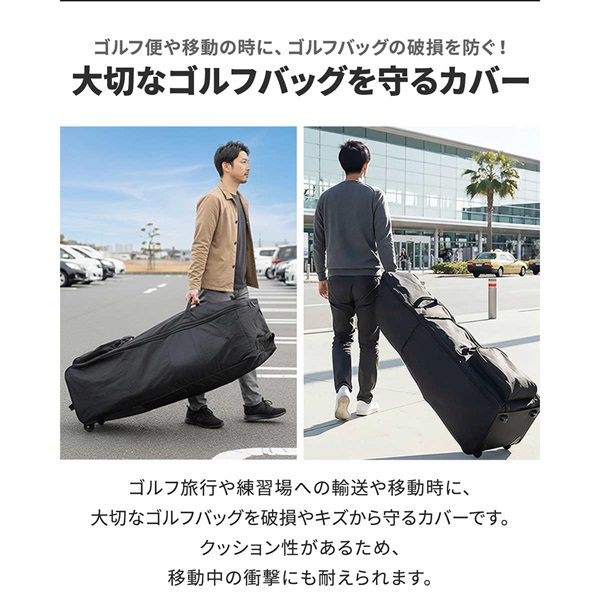 FIELDOOR ゴルフバッグ カバー キャスター付き トラベルカバー 130cm
