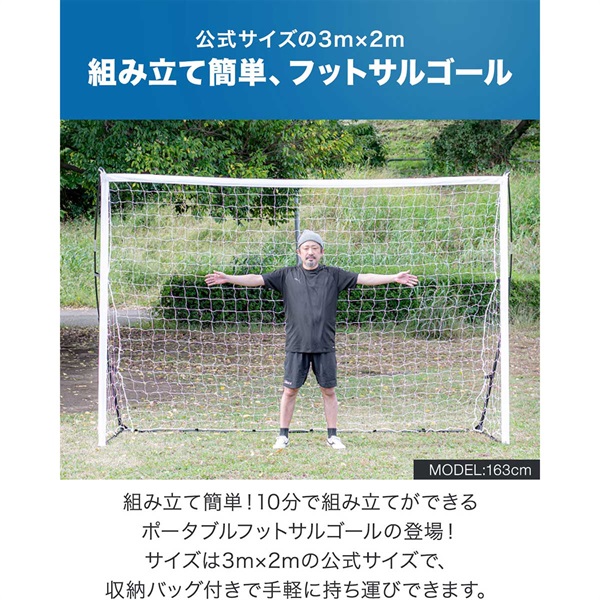 FIELDOOR フットサルゴール 3m×2m 公式サイズ 折りたたみ 組み立て式