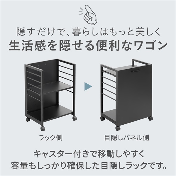 キッチンワゴン キャスター付き 目隠しワゴン 高さ60cm スリム 幅45cm
