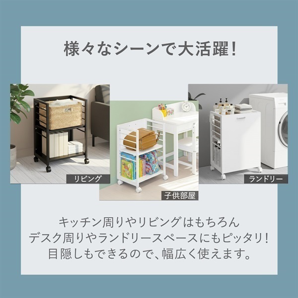 キッチンワゴン キャスター付き 目隠しワゴン 高さ60cm スリム 幅45cm