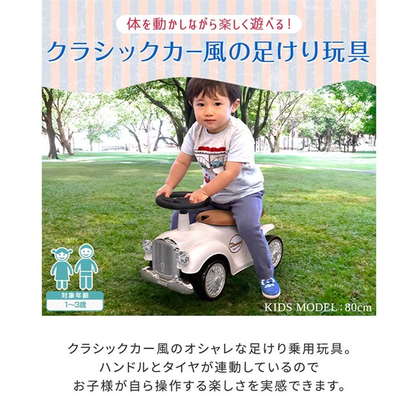 RiZKiZ 乗用玩具 足けり 車 おもちゃ クラシックカー レトロカー