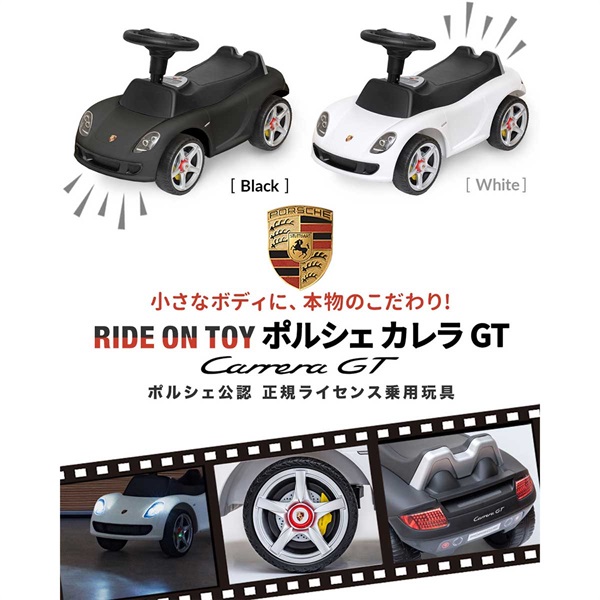 乗用玩具 足けり ポルシェ カレラGT 正規ライセンス品 ドイツ ポルシェ