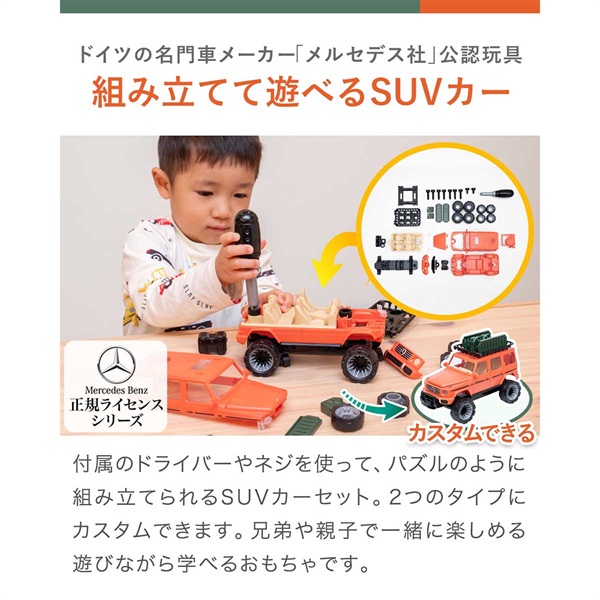 組み立て おもちゃ 車 ミニカー メルセデスベンツ Gクラス メルセデス