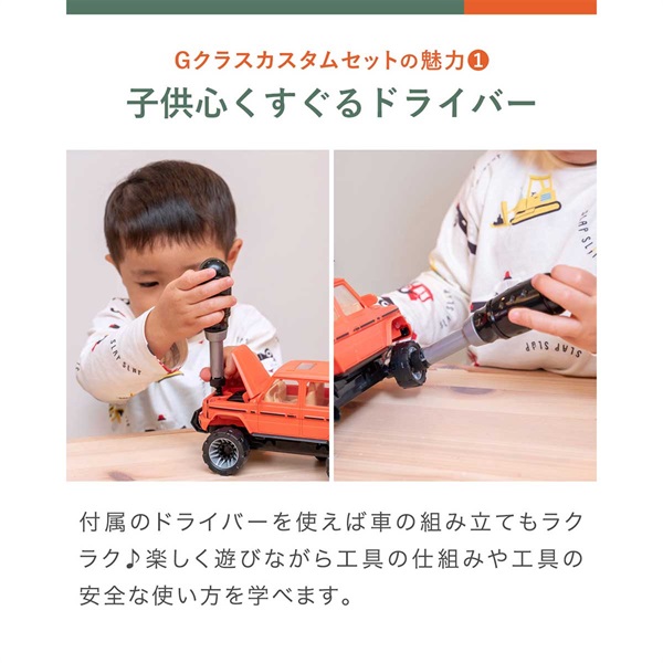 組み立て おもちゃ 車 ミニカー メルセデスベンツ Gクラス メルセデス