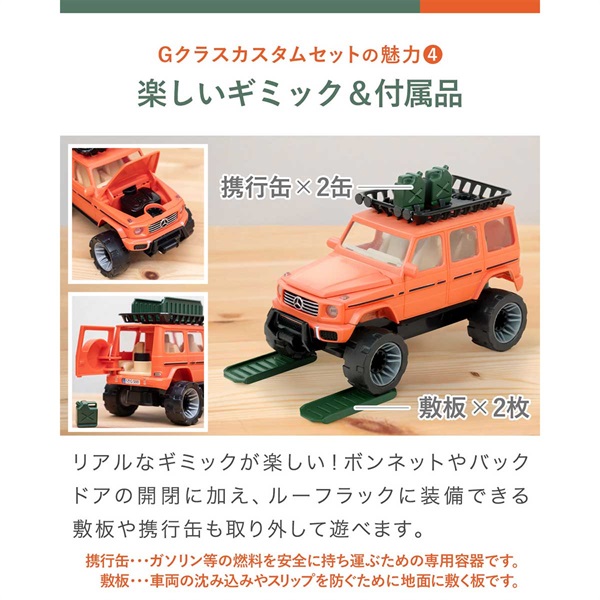 組み立て おもちゃ 車 ミニカー メルセデスベンツ Gクラス メルセデス