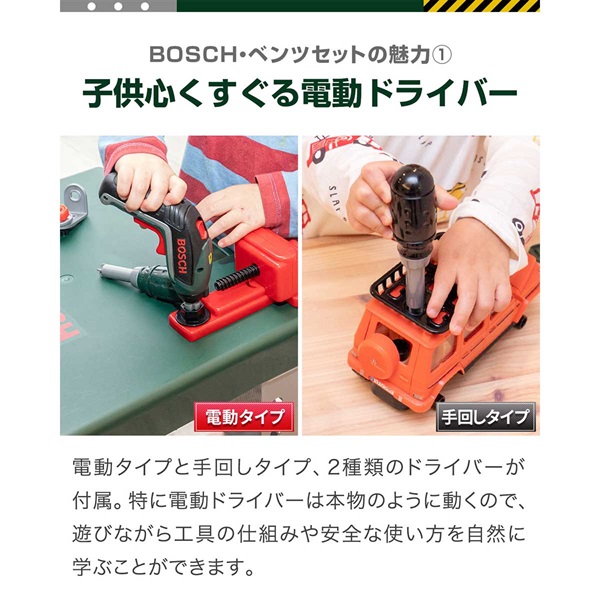 おもちゃ 車＆工具セット BOSCH ボッシュ 大工さん 電動ドライバー