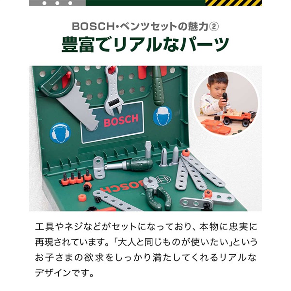 おもちゃ 車＆工具セット BOSCH ボッシュ 大工さん 電動ドライバー