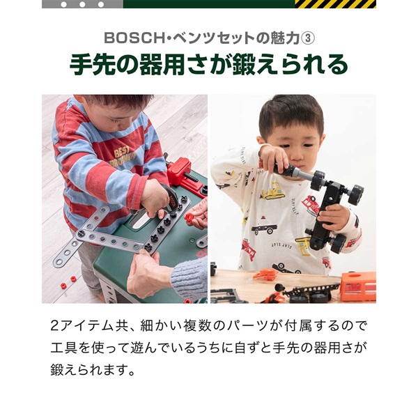 おもちゃ 車＆工具セット BOSCH ボッシュ 大工さん 電動ドライバー