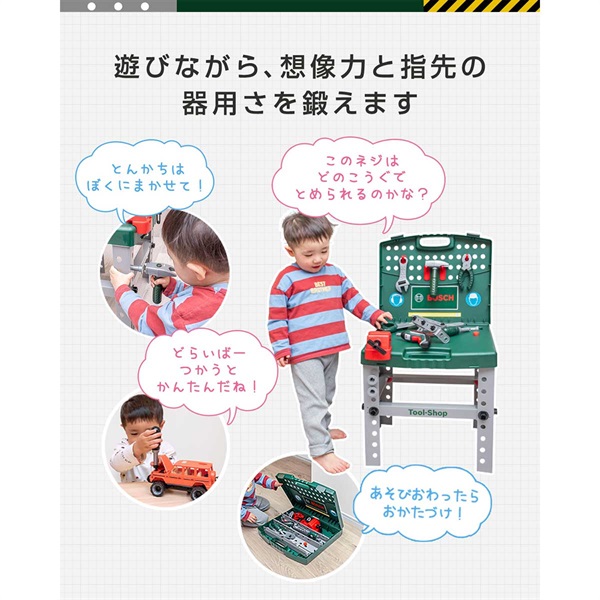 おもちゃ 車＆工具セット BOSCH ボッシュ 大工さん 電動ドライバー