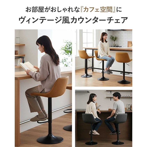 カウンターチェア バーチェア 背もたれ付き 回転 ガス圧昇降 単品/2脚