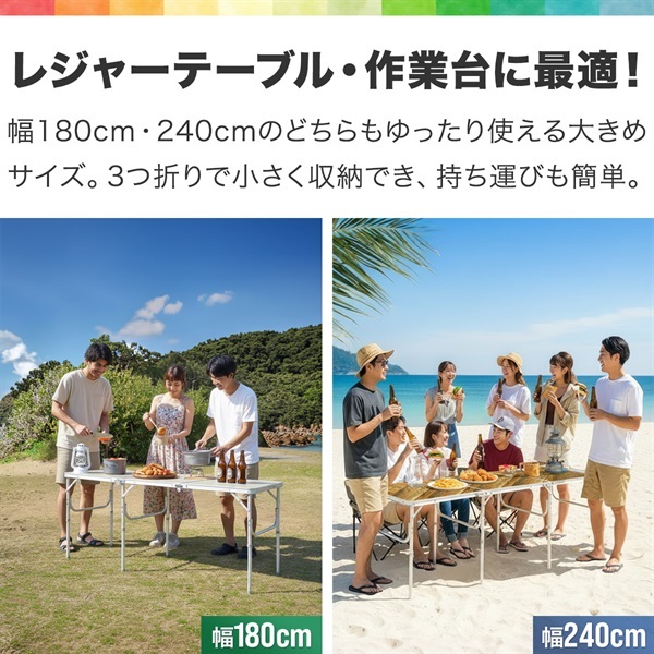 FIELDOOR アウトドアテーブル 180cm/240cm 折りたたみ 三つ折り アルミ