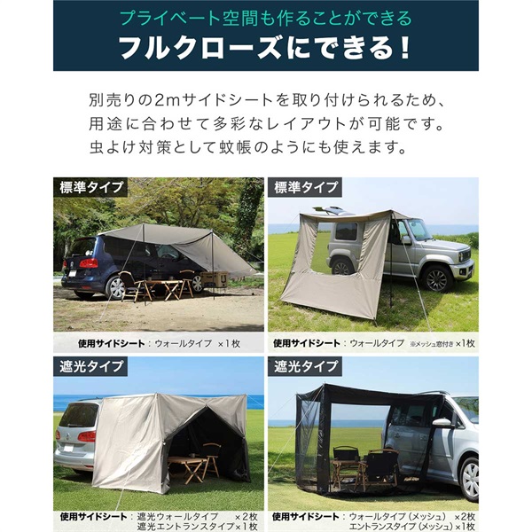 FIELDOOR カーサイドタープ 2m×2m 車 カーサイドオーニング 完全遮光