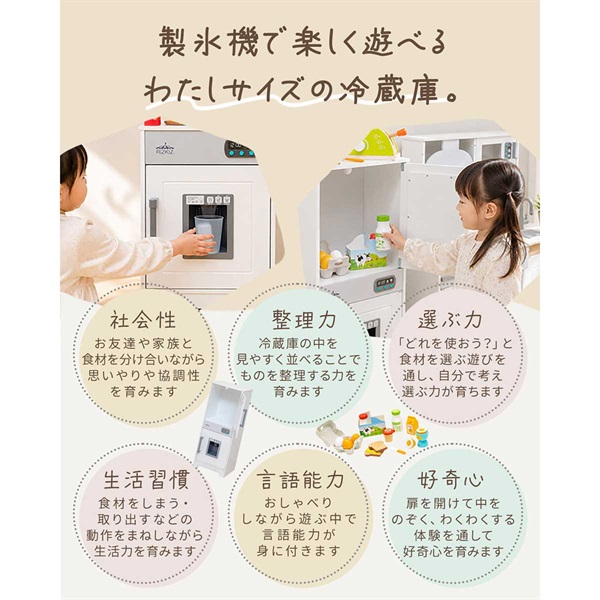 RiZKiZ ままごと キッチン 冷蔵庫 木製 製氷機付き 氷が出せる 音が 
