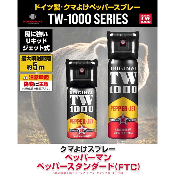 熊よけスプレー 強力 熊撃退 熊対策 忌避剤 唐辛子成分 40ml 63ml