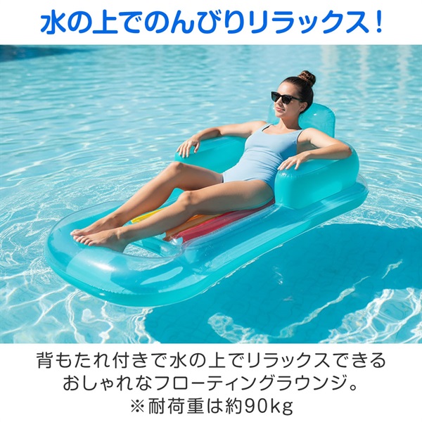 浮き輪 大人用 フローティングラウンジ ロング 150cm フロートベッド
