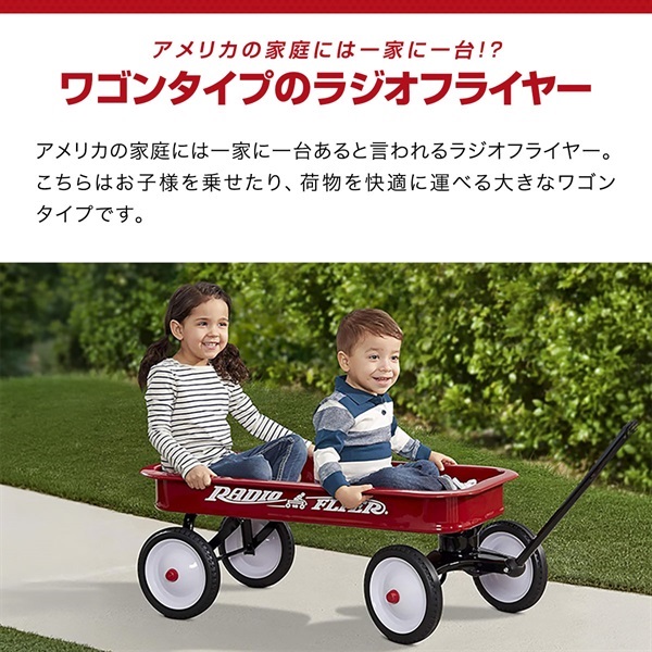Radio Flyer ラジオフライヤー ビックレッドクラシックワゴン #18