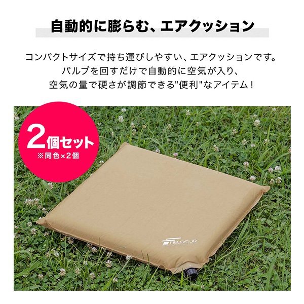 エアークッション 2個セット 45×45cm 厚さ 5cm 自動膨張