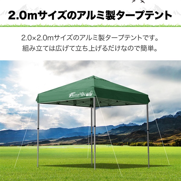 FIELDOOR ワンタッチタープテント 2m 2.0m×2.0m 軽量 アルミ テント