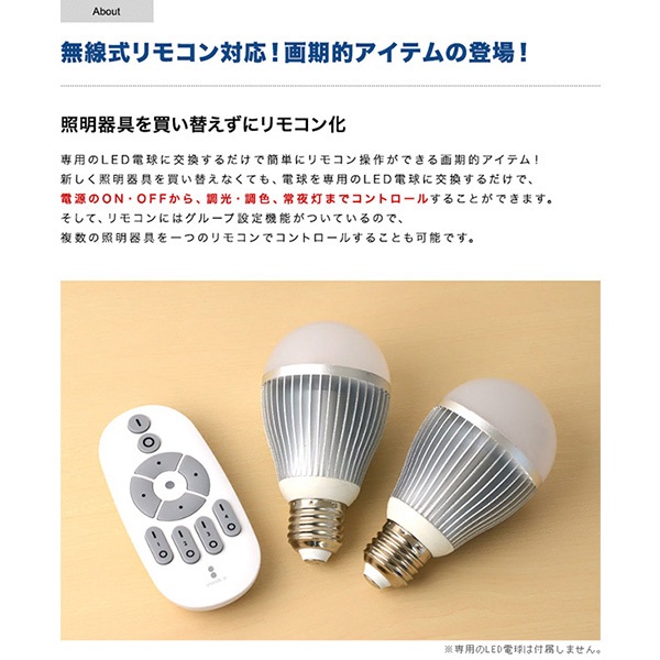 電球 led LED電球 用 リモコン 口金 E26 専用 2.4GHz 無線式