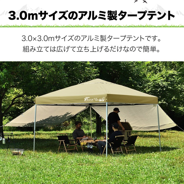 FIELDOOR ワンタッチタープ 3mサイドシート２枚つき美品 FIELDOOR タープテント 3m 簡単 耐水 ワンタッチ サイドシート2