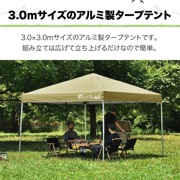 FIELDOOR ワンタッチタープテント 3×3m 軽量 アルミ テント