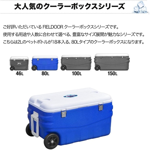 FIELDOOR クーラーボックス 大型 80L キャスター付 クーラー