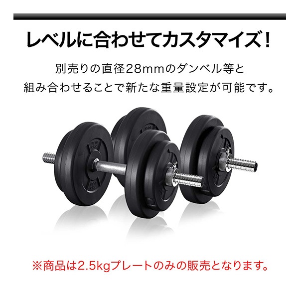 【さと】ダンベルプレート2.5kg×2、HEXバー ダンベル バーベル 用 プレート 2.5kg 2個セット ポリエチレン