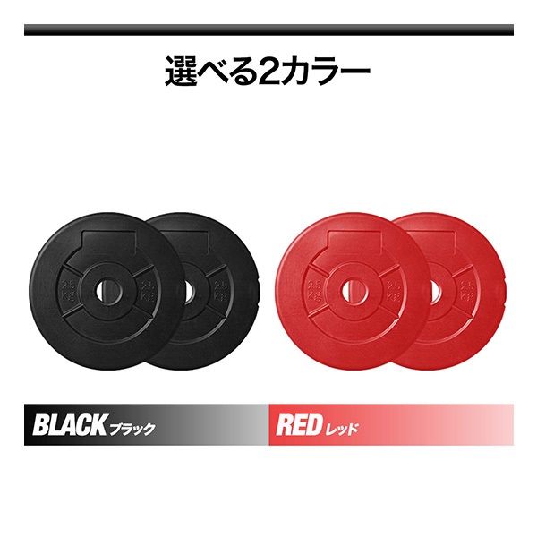ダンベル バーベル 用 プレート 2.5kg 2個セット ポリエチレン